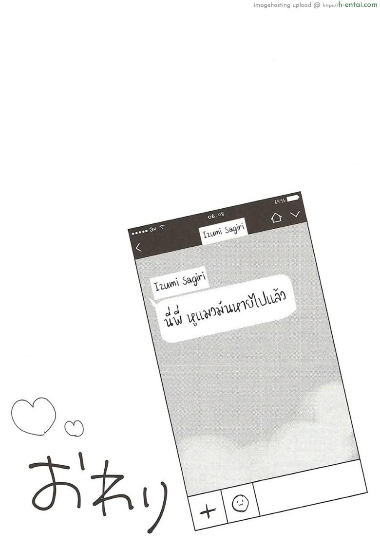 น้องมีหู หนูอยากโดน - แผ่น 12