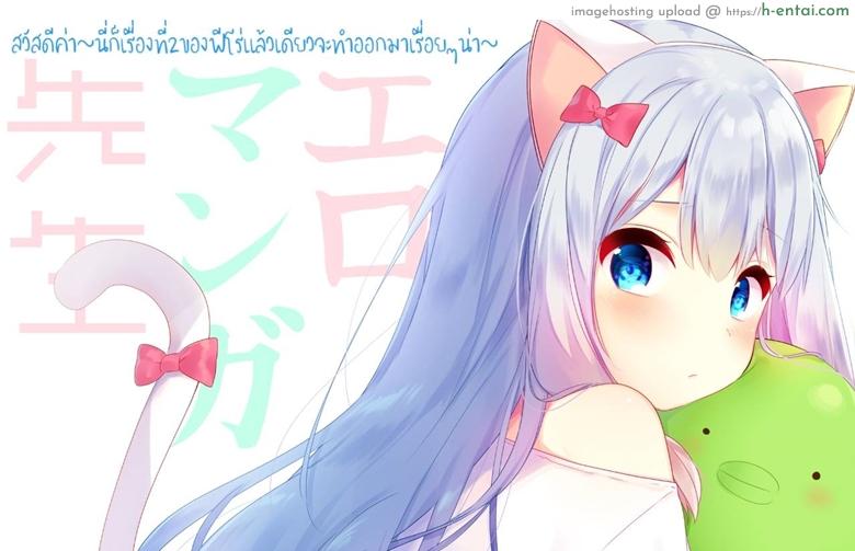 น้องมีหู หนูอยากโดน - แผ่น 13