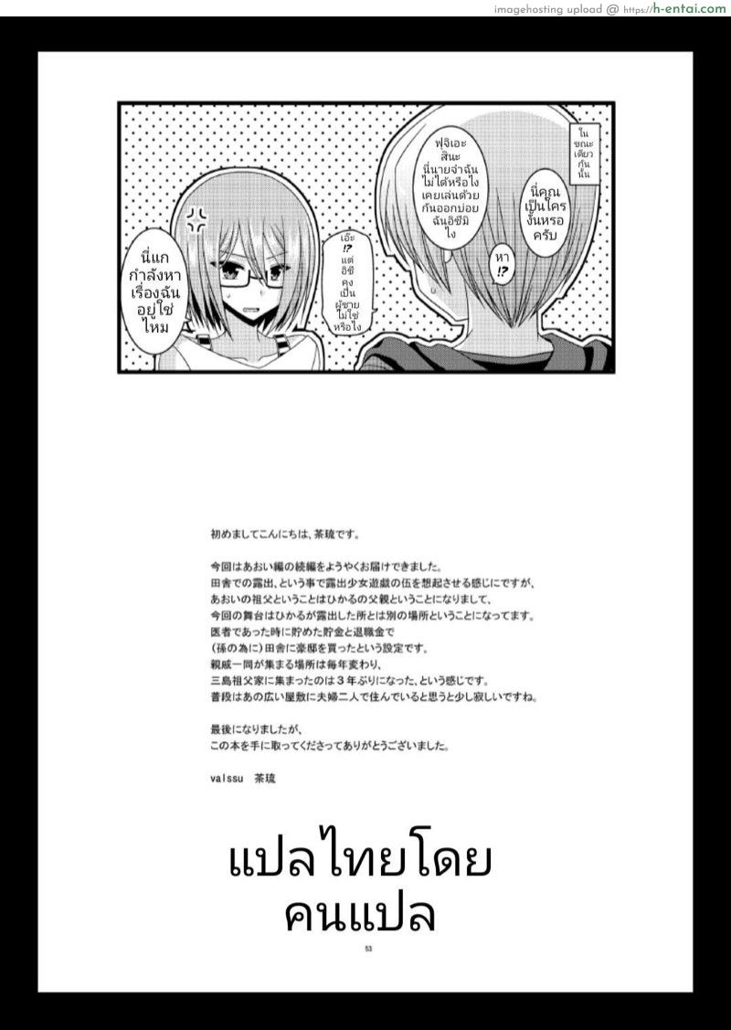 บันทึกสยิวของสาวชอบโชว์ 13 - ช่วงเวลาเดินเที่ยวผ่อนคลายไปกับธรรมชาติของอาโออิ - แผ่น 50