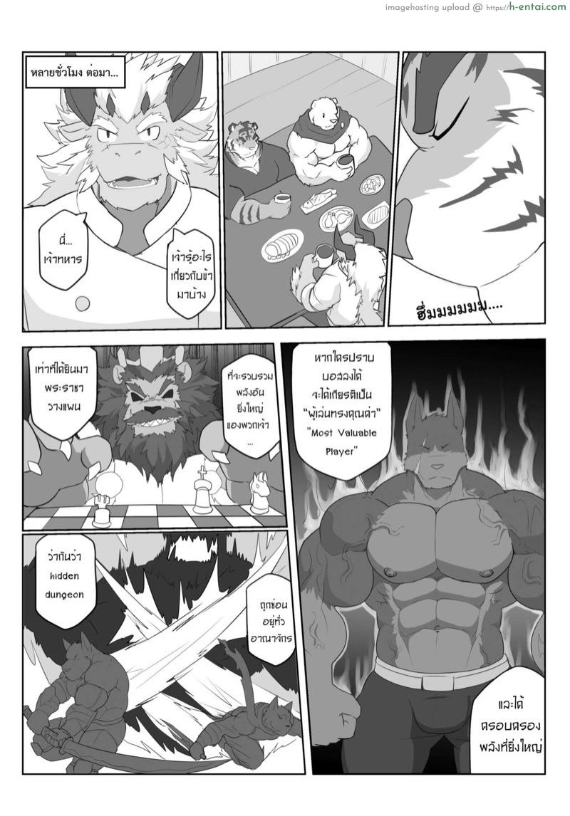 การต่อสู้ของลูกผู้ชาย - แผ่น 8