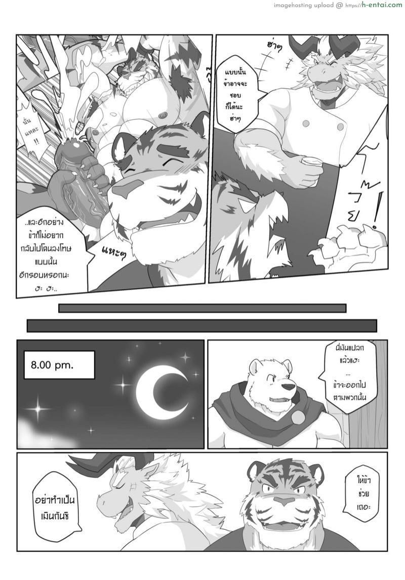 การต่อสู้ของลูกผู้ชาย - แผ่น 10