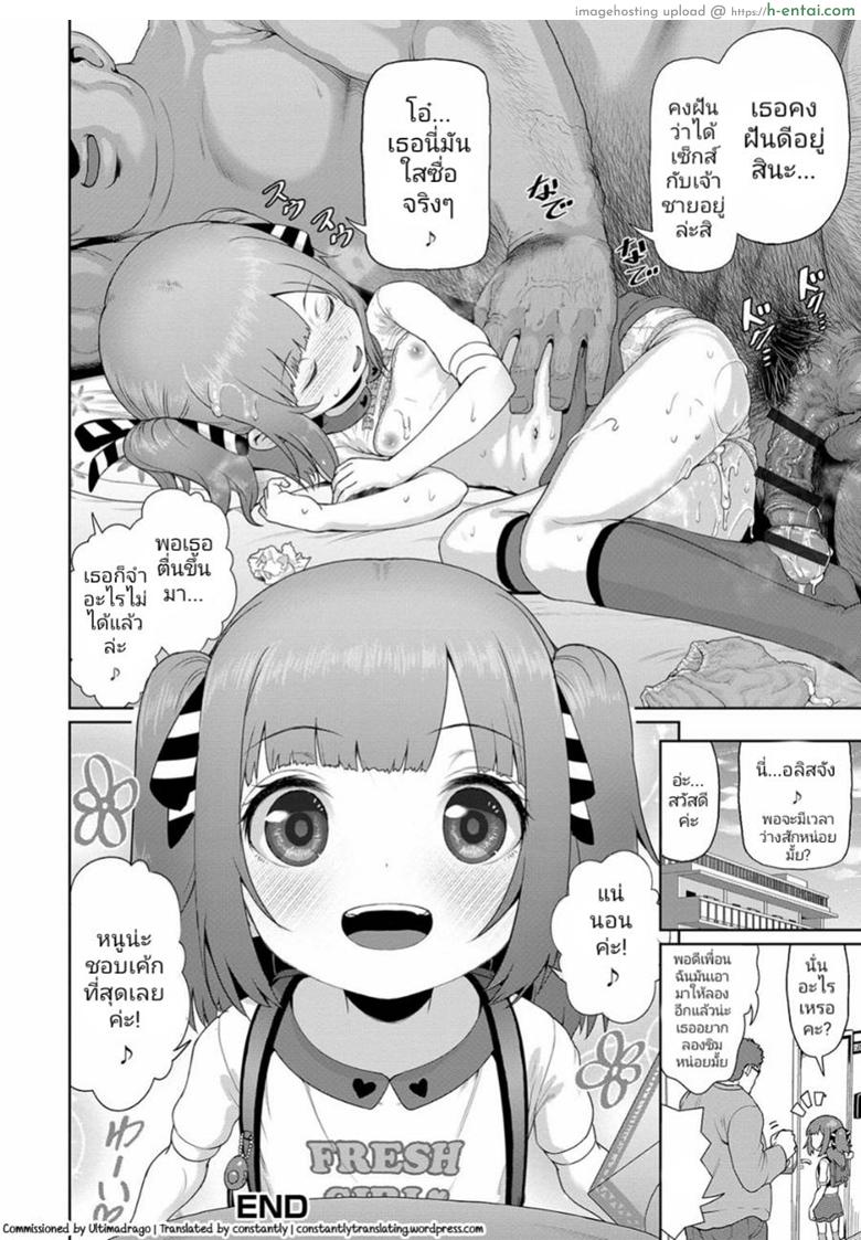 ชอบกินเค้กจนท้องป่อง - แผ่น 18