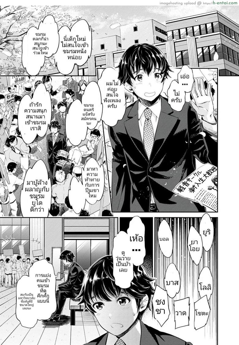 หนุ่มมืดหม่นกับชมรมสาวร่าน - รับน้อง - แผ่น 7