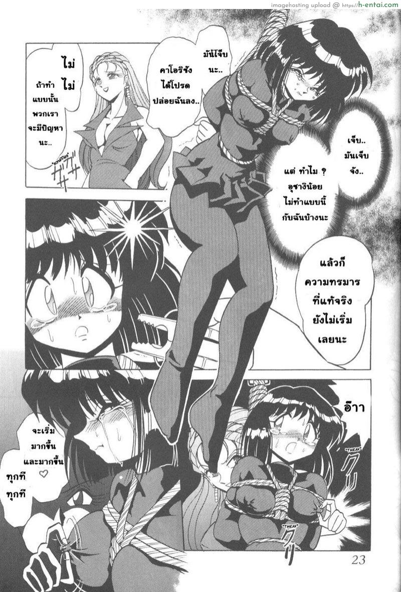 จับเธอมาทรมาน - แผ่น 5