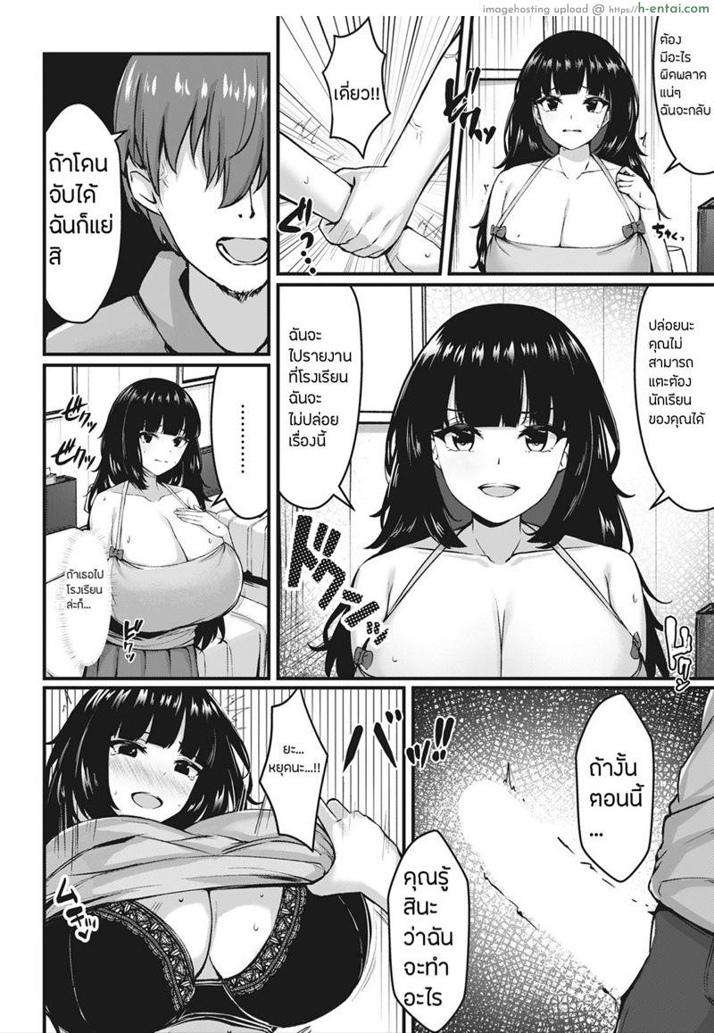 ความลับของนักศึกษา - แผ่น 4