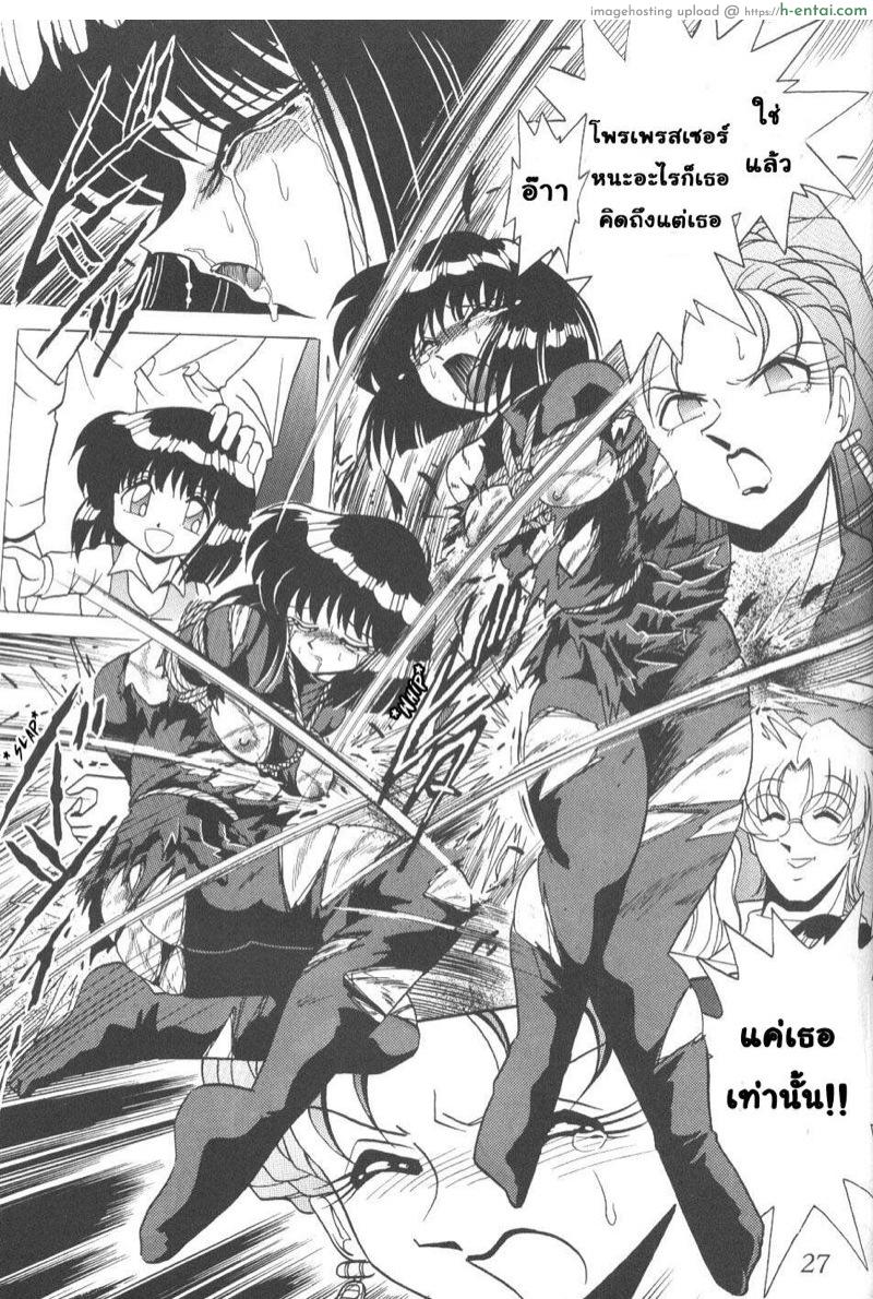 จับเธอมาทรมาน - แผ่น 9