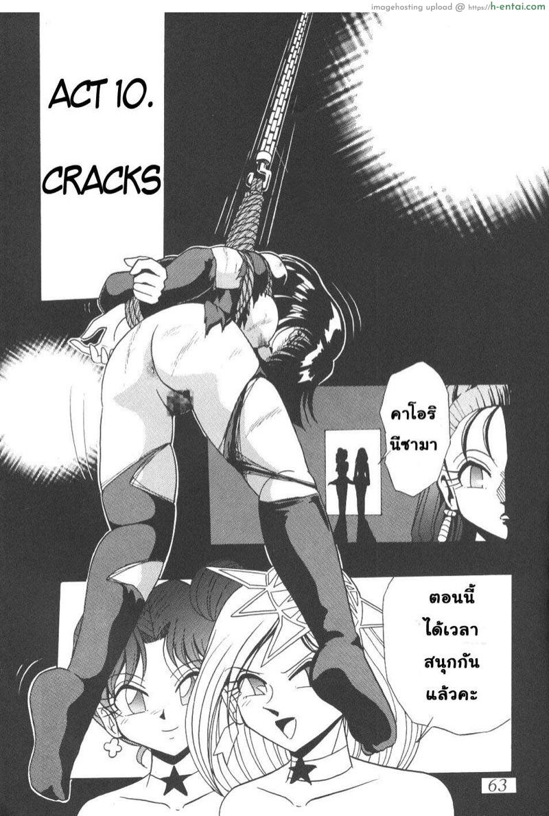 จับเธอมาทรมาน - แผ่น 11