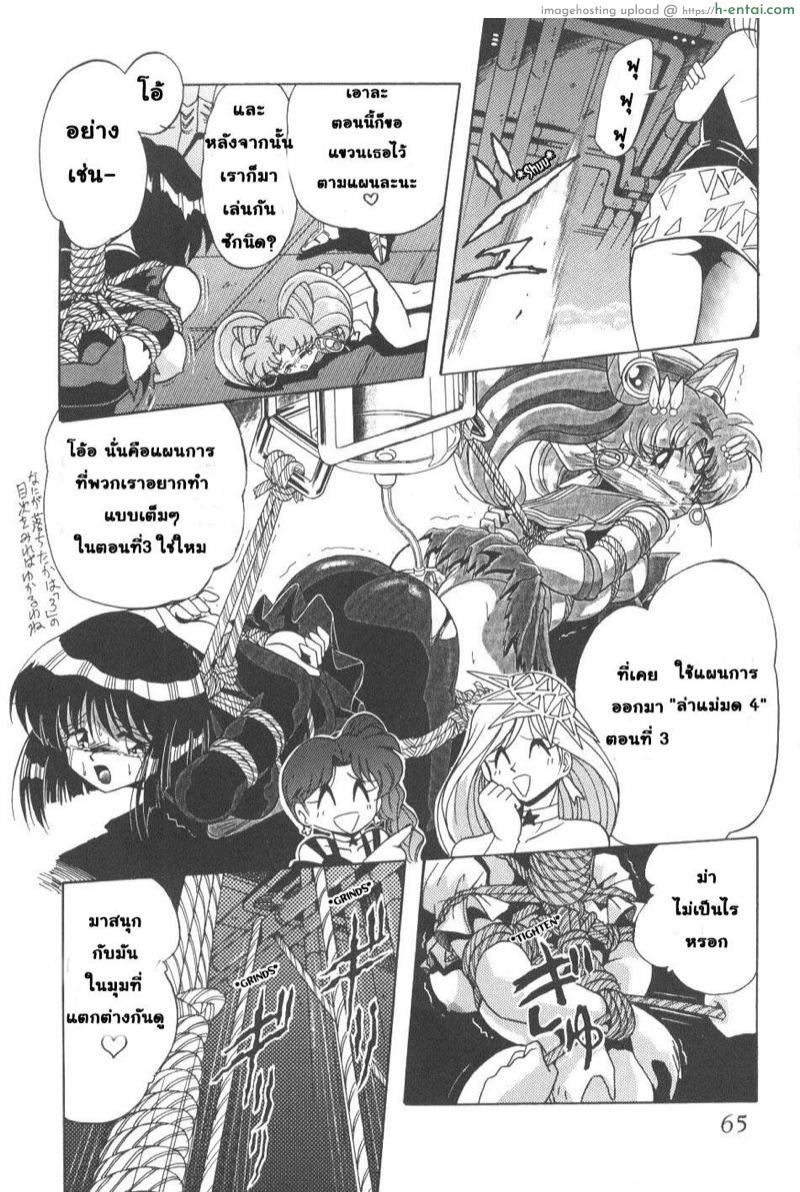 จับเธอมาทรมาน - แผ่น 13