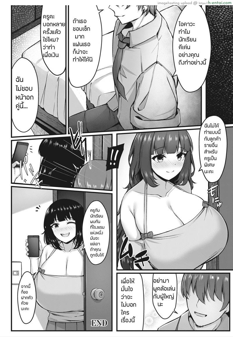 ความลับของนักศึกษา - แผ่น 20
