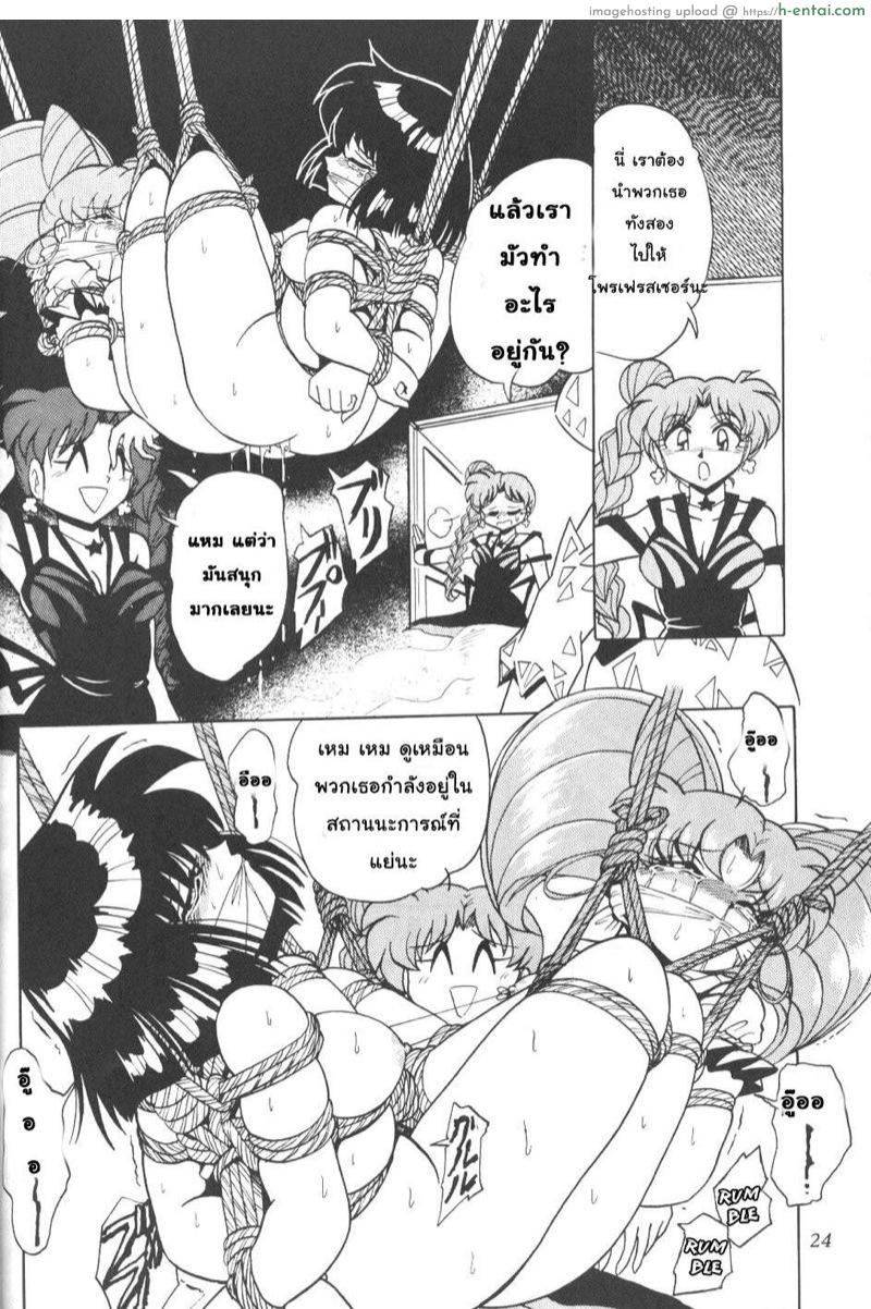 จับเธอมาทรมาน - แผ่น 20