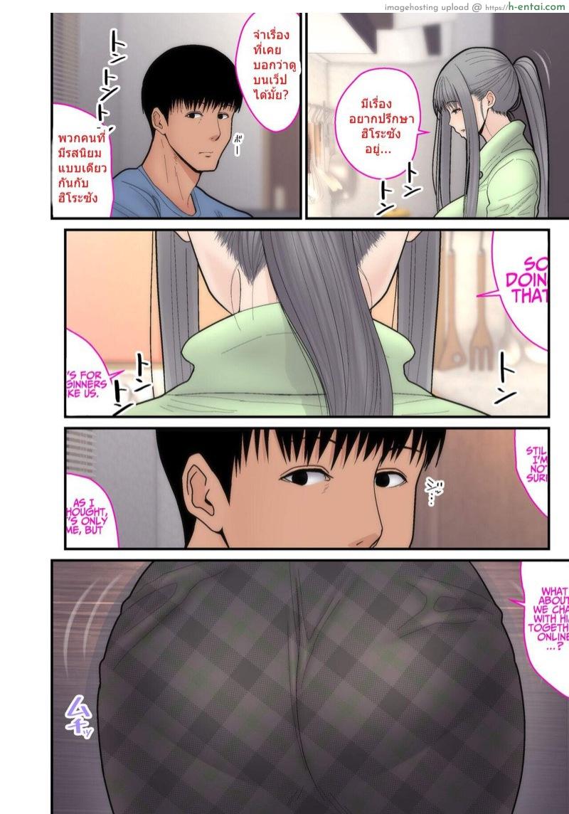 ห้ามมีเซ็กส์เพื่อช่วยแฟน - แผ่น 4