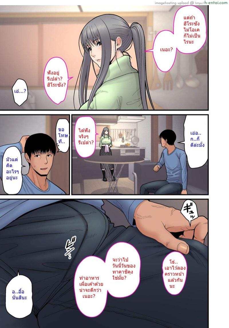 ห้ามมีเซ็กส์เพื่อช่วยแฟน - แผ่น 5