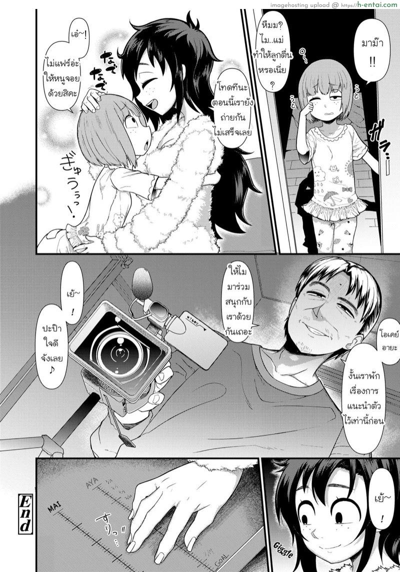 ย้อนความหลัง วันเสียซิง - แผ่น 26