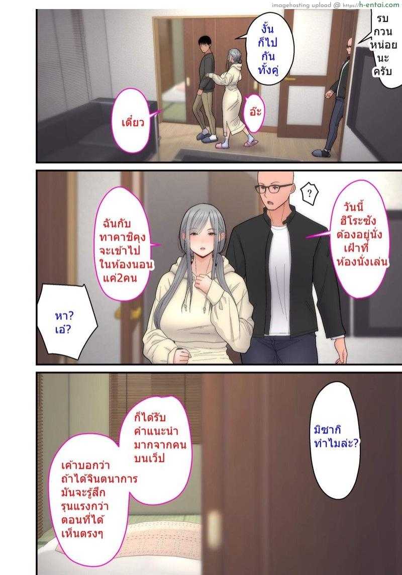 ห้ามมีเซ็กส์เพื่อช่วยแฟน - แผ่น 18