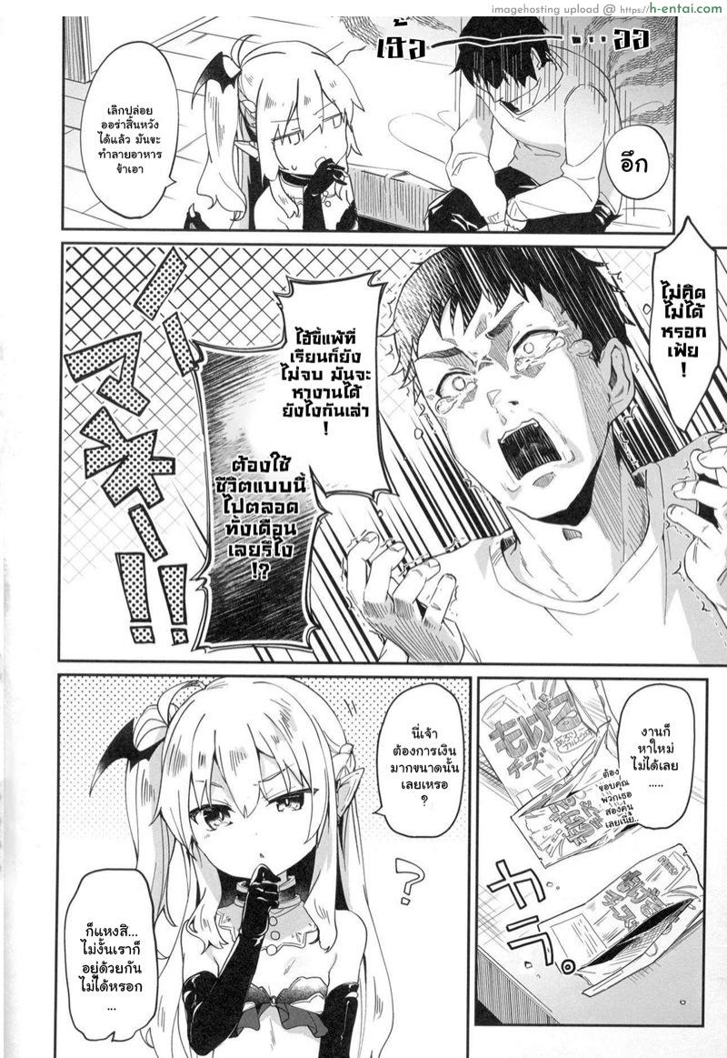 ผมเป็นทาสซัคคิวบัส 3 - แผ่น 2