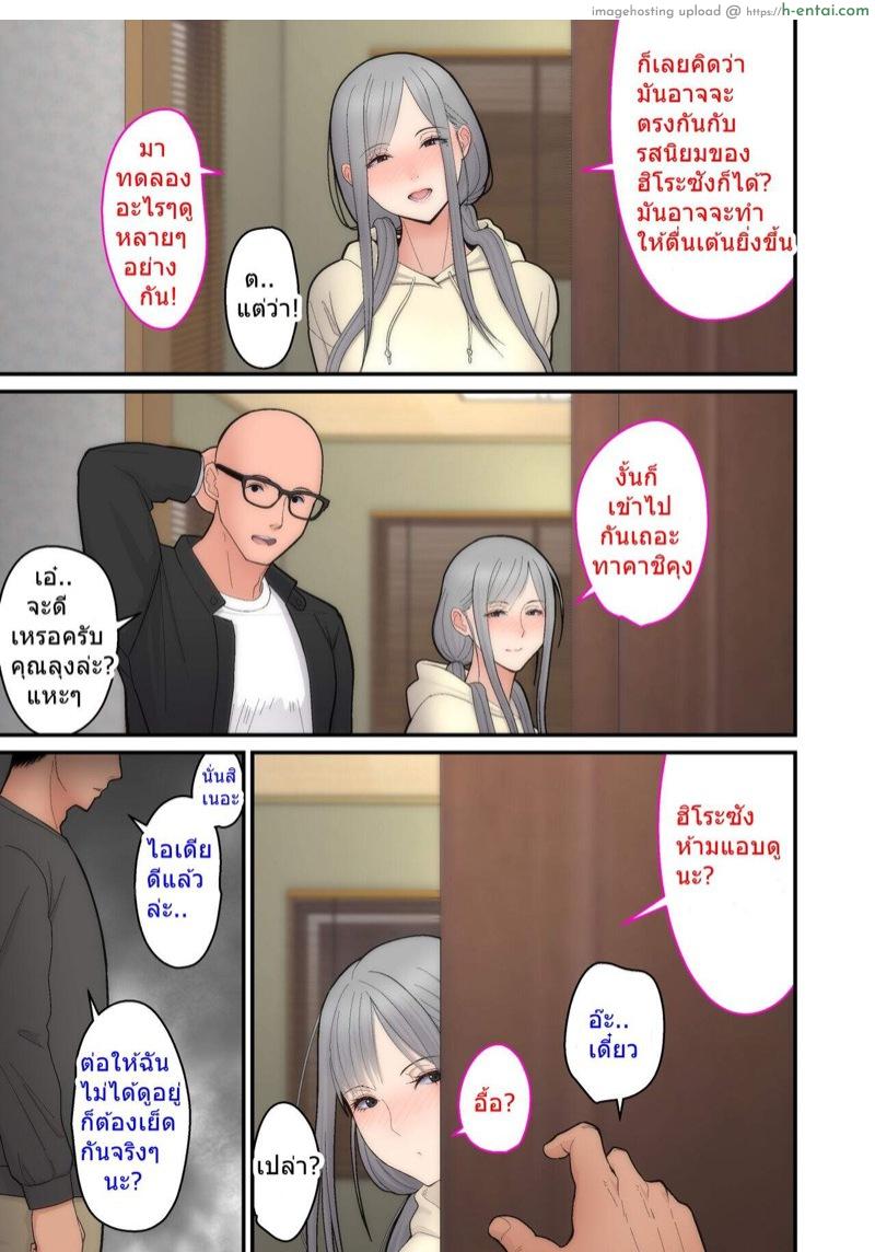 ห้ามมีเซ็กส์เพื่อช่วยแฟน - แผ่น 19