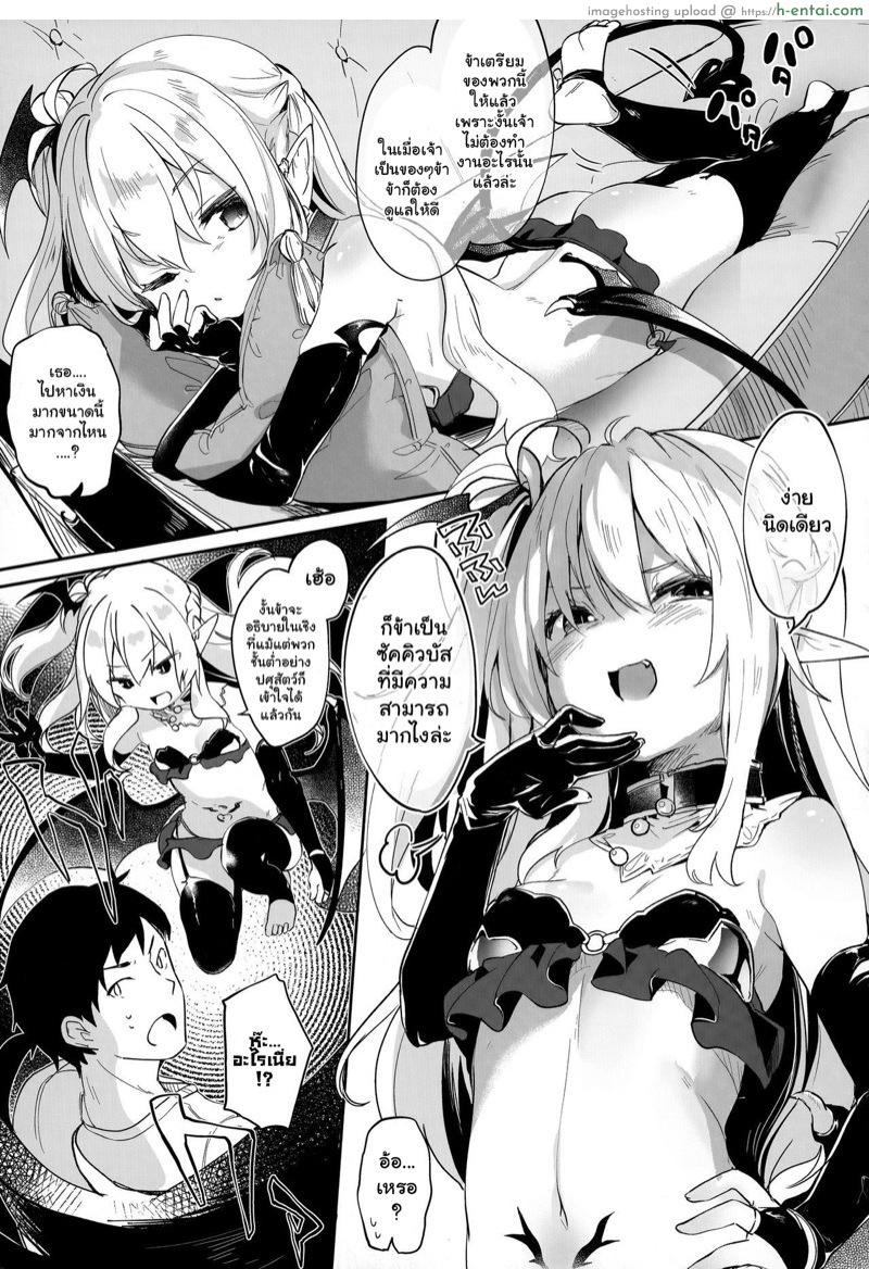 ผมเป็นทาสซัคคิวบัส 3 - แผ่น 5