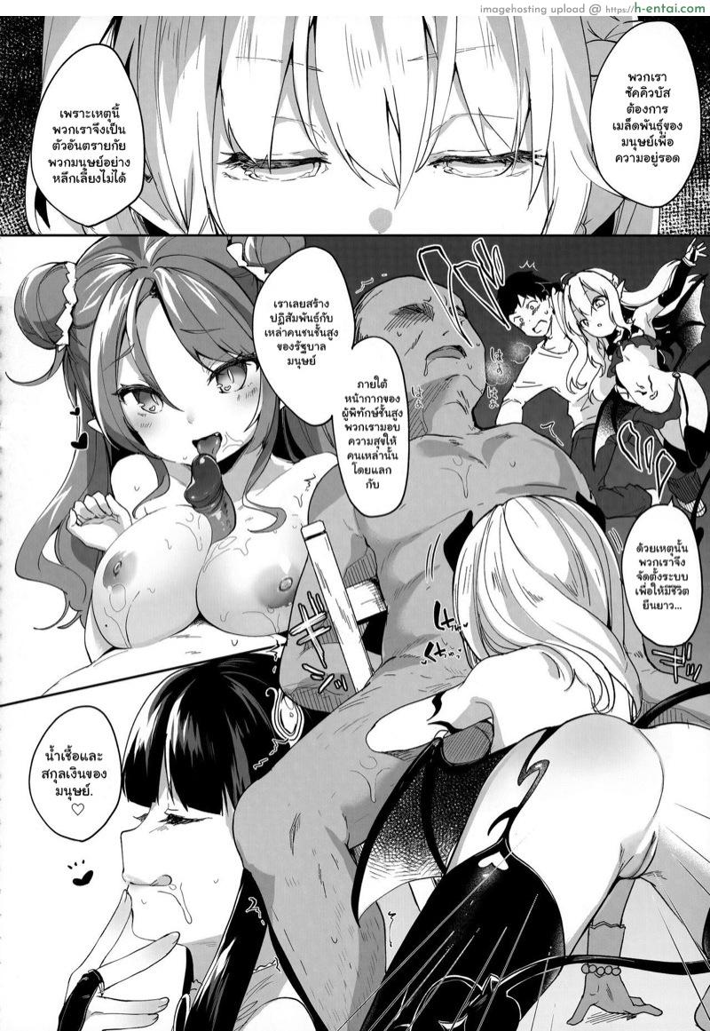 ผมเป็นทาสซัคคิวบัส 3 - แผ่น 6