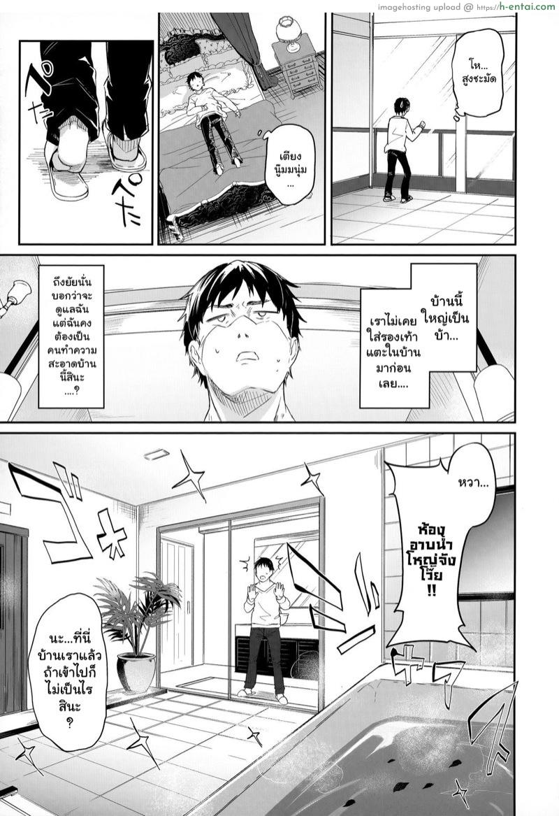 ผมเป็นทาสซัคคิวบัส 3 - แผ่น 9