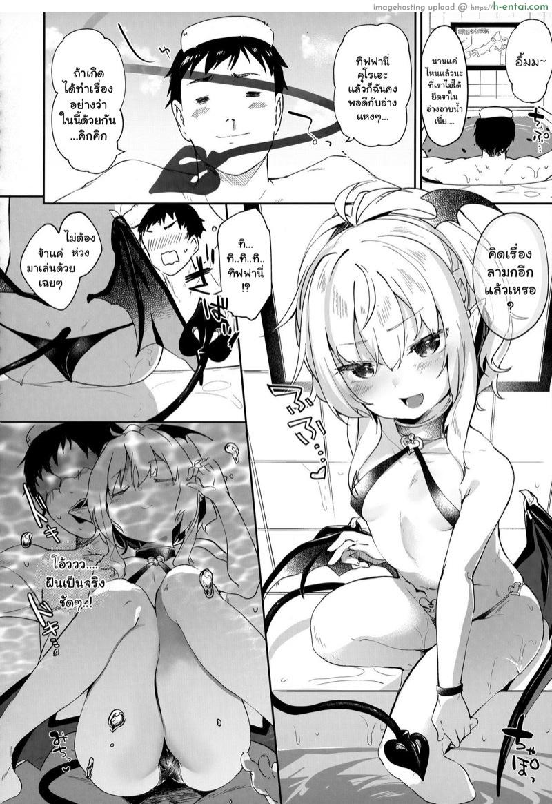 ผมเป็นทาสซัคคิวบัส 3 - แผ่น 10