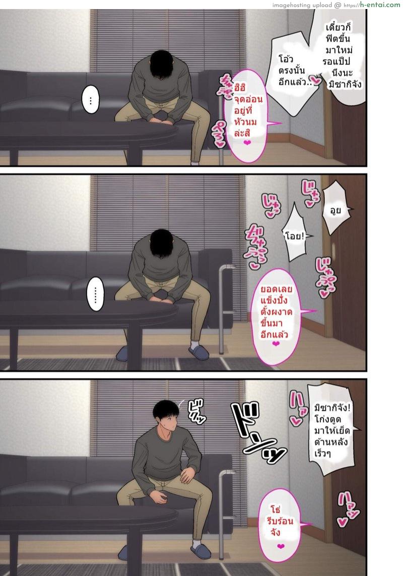 ห้ามมีเซ็กส์เพื่อช่วยแฟน - แผ่น 27