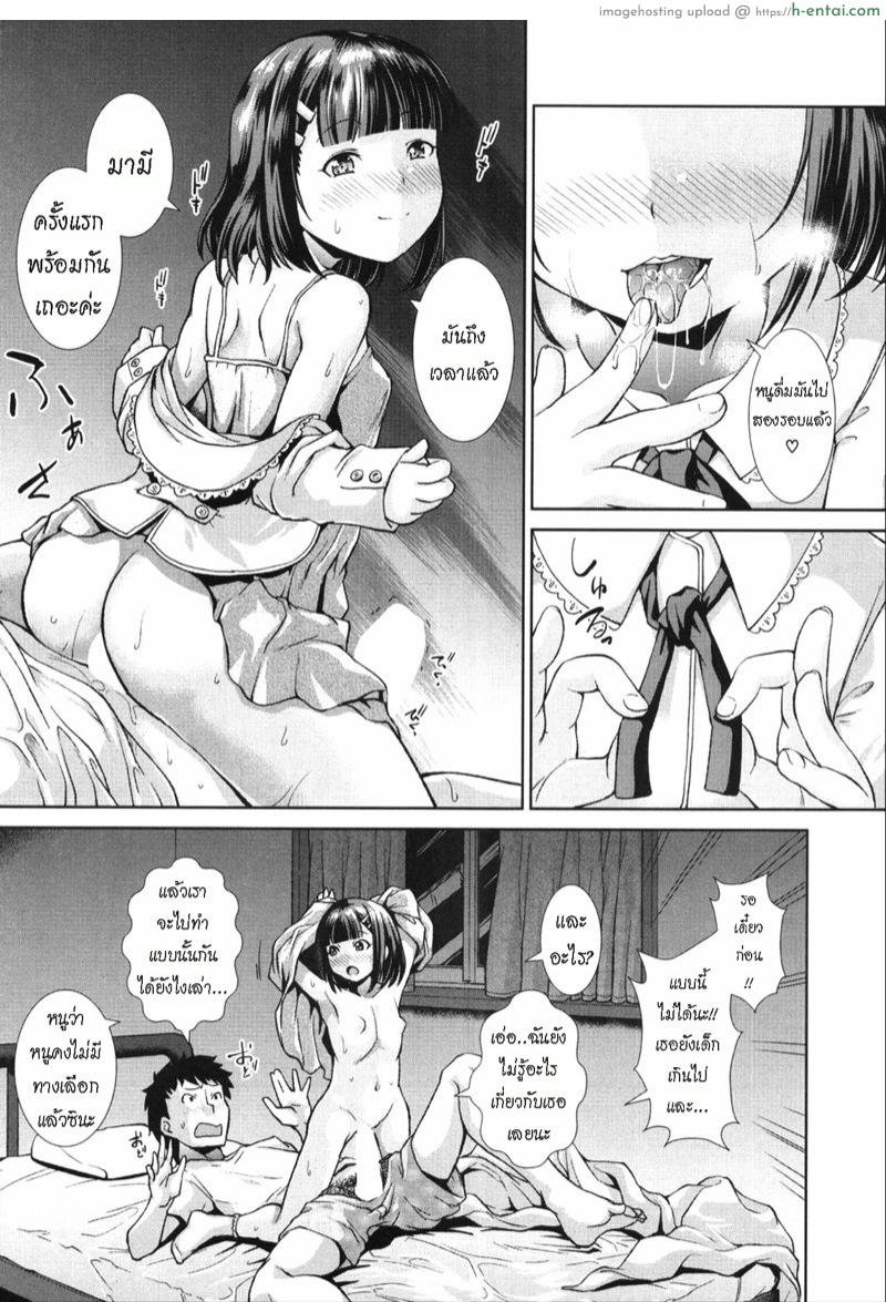 แอบมองเธออยู่ทุกวัน - แผ่น 19