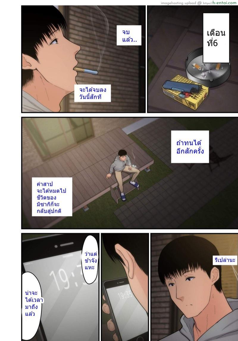 ห้ามมีเซ็กส์เพื่อช่วยแฟน - แผ่น 30