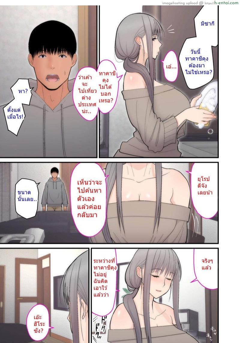 ห้ามมีเซ็กส์เพื่อช่วยแฟน - แผ่น 31