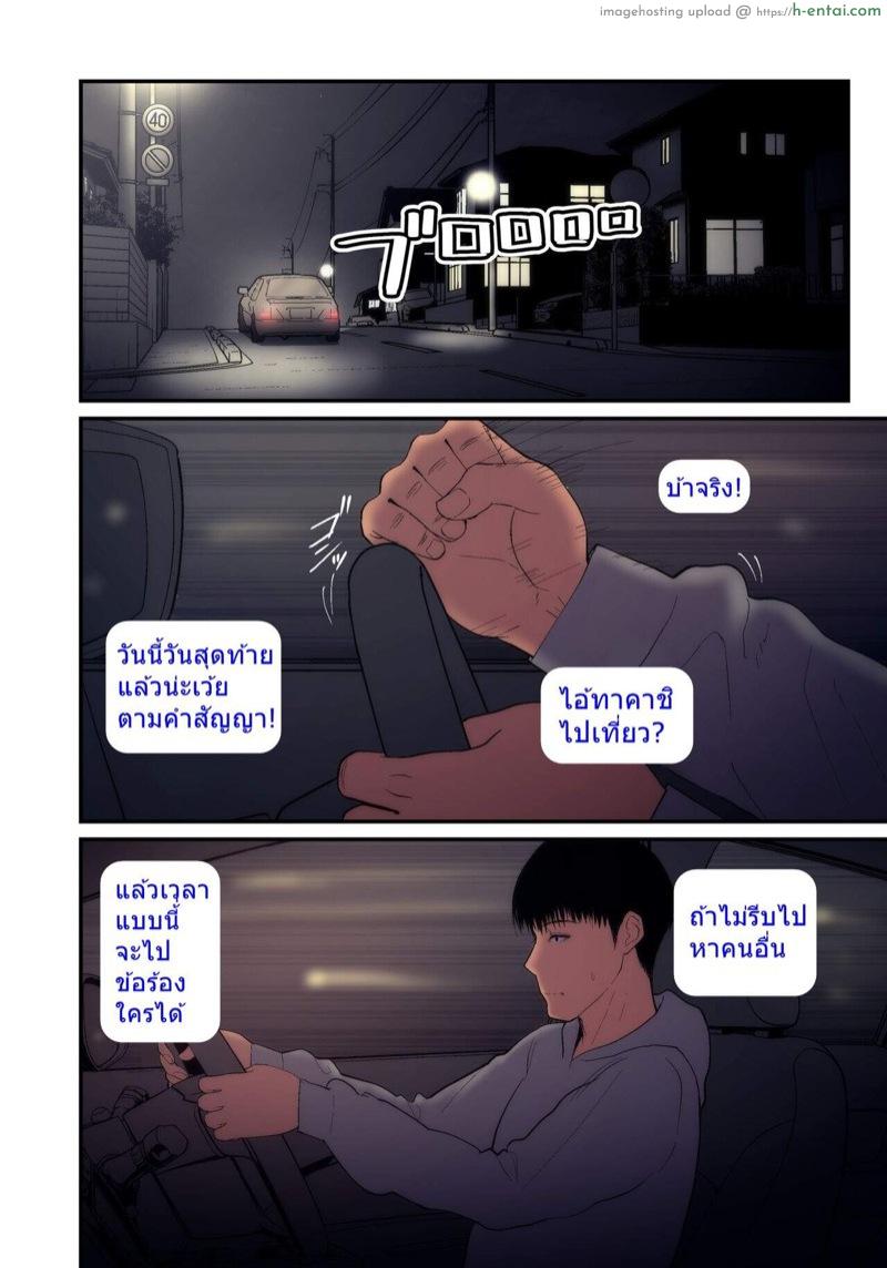 ห้ามมีเซ็กส์เพื่อช่วยแฟน - แผ่น 32