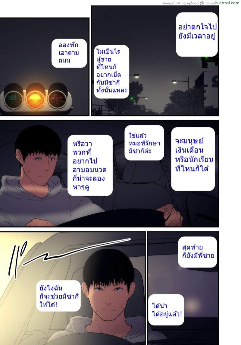 ห้ามมีเซ็กส์เพื่อช่วยแฟน - แผ่น 33