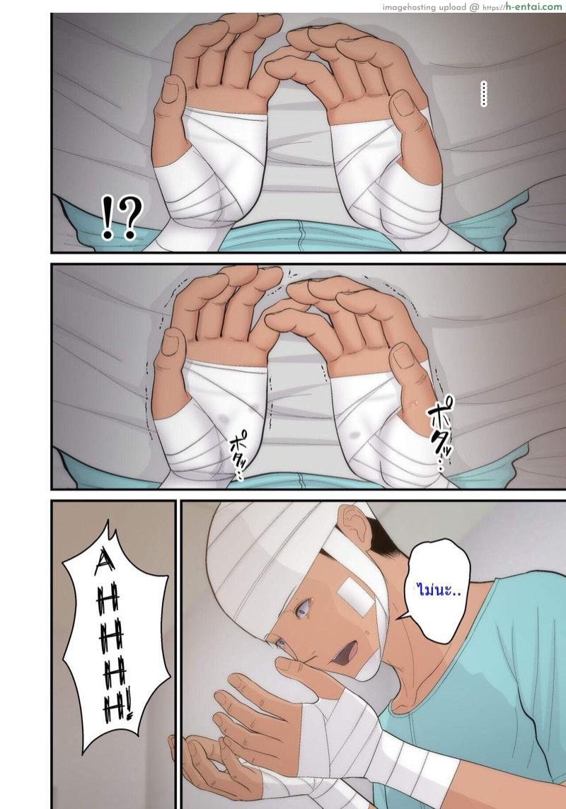 ห้ามมีเซ็กส์เพื่อช่วยแฟน - แผ่น 36