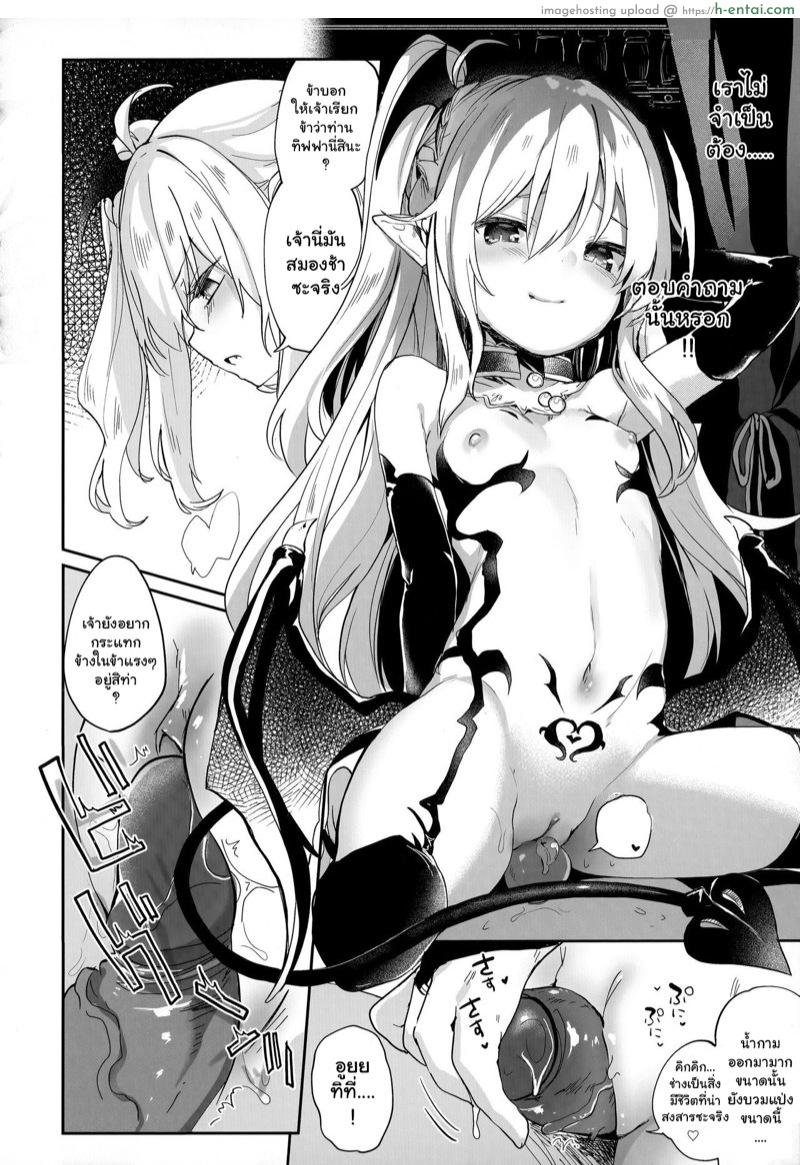 ผมเป็นทาสซัคคิวบัส 3 - แผ่น 20