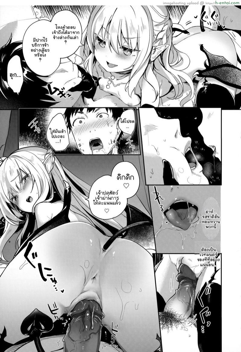 ผมเป็นทาสซัคคิวบัส 3 - แผ่น 21