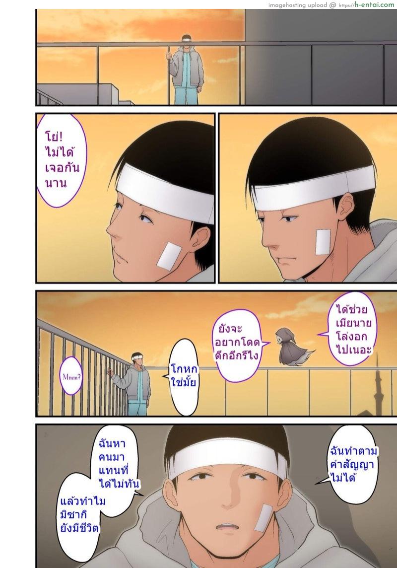 ห้ามมีเซ็กส์เพื่อช่วยแฟน - แผ่น 38