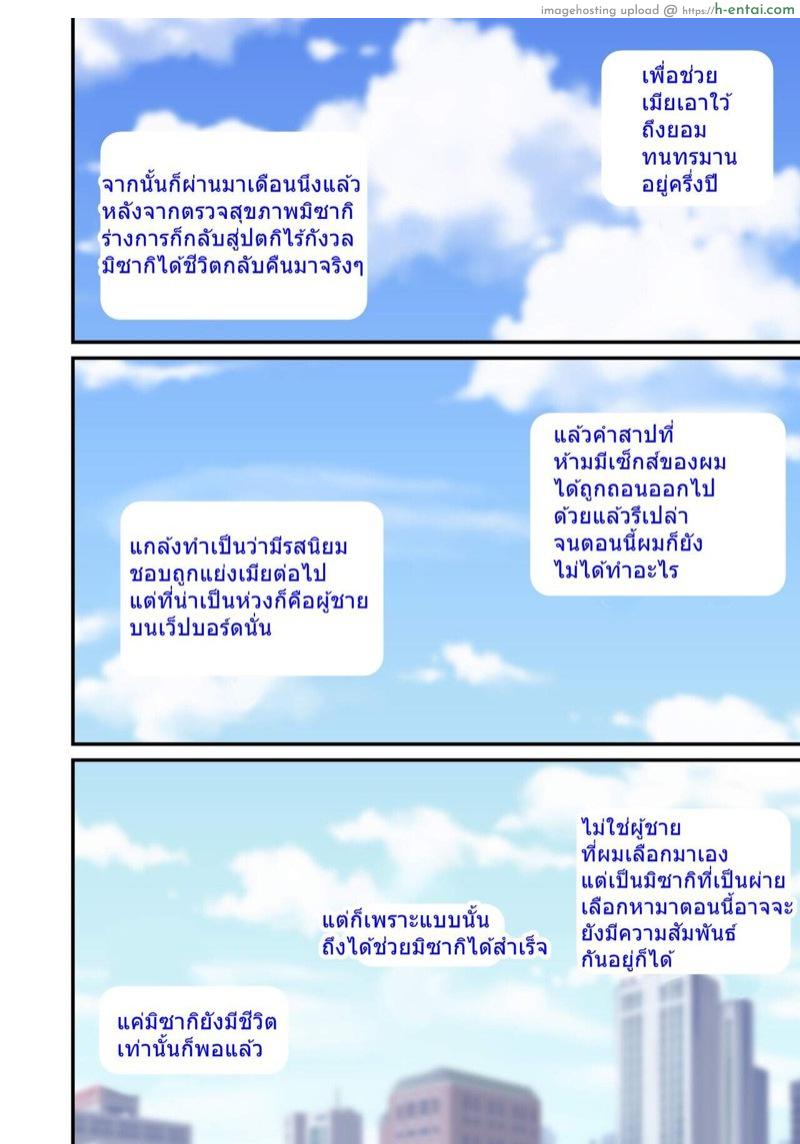 ห้ามมีเซ็กส์เพื่อช่วยแฟน - แผ่น 42