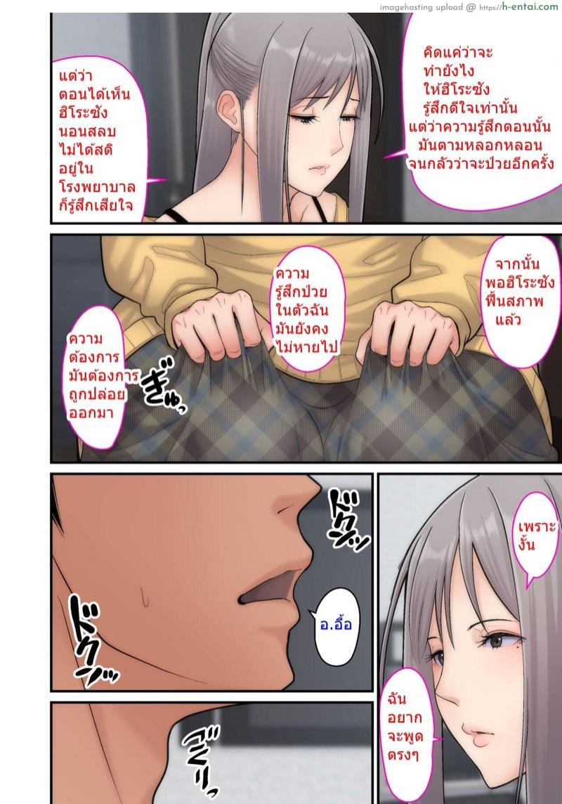 ห้ามมีเซ็กส์เพื่อช่วยแฟน - แผ่น 52