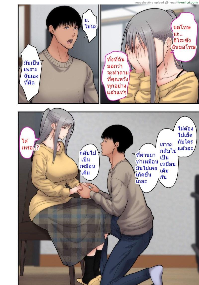 ห้ามมีเซ็กส์เพื่อช่วยแฟน - แผ่น 54