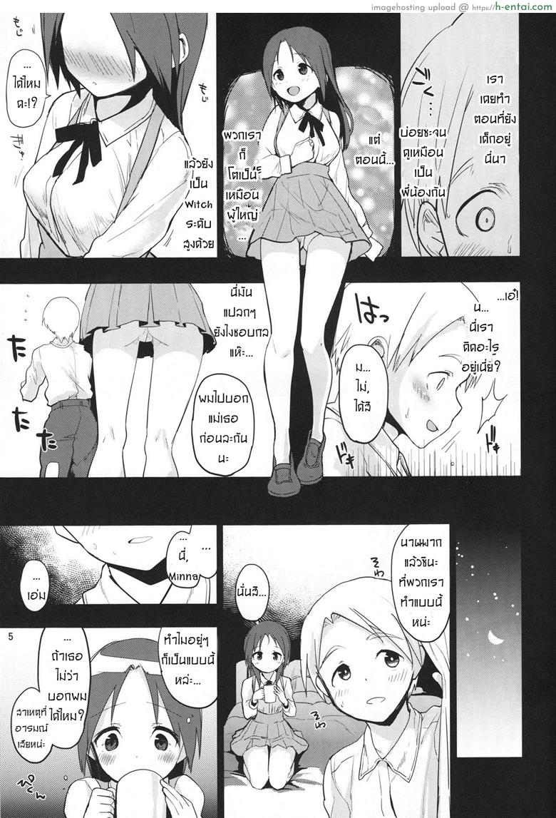 อย่าอยู่คนเดียวเลยคืนนี้ - แผ่น 4