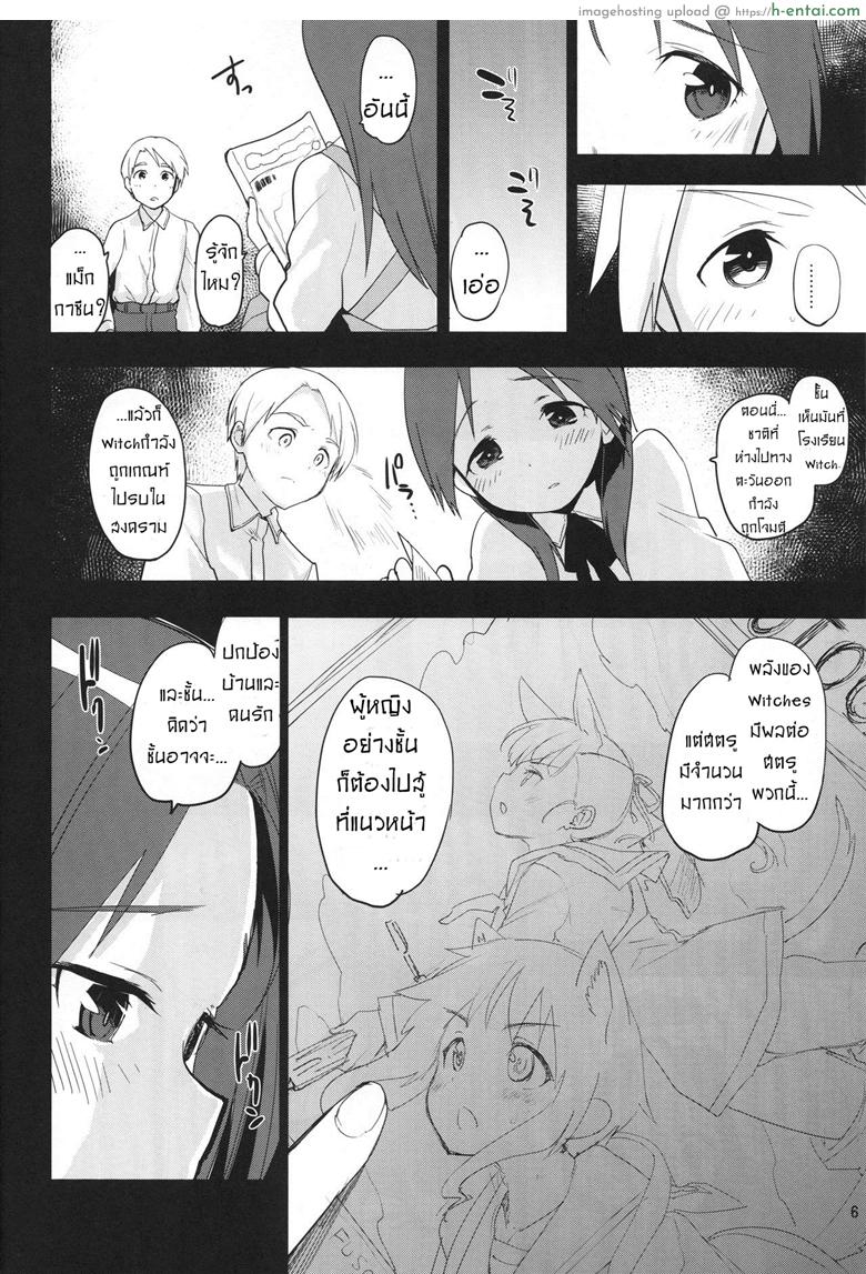 อย่าอยู่คนเดียวเลยคืนนี้ - แผ่น 5