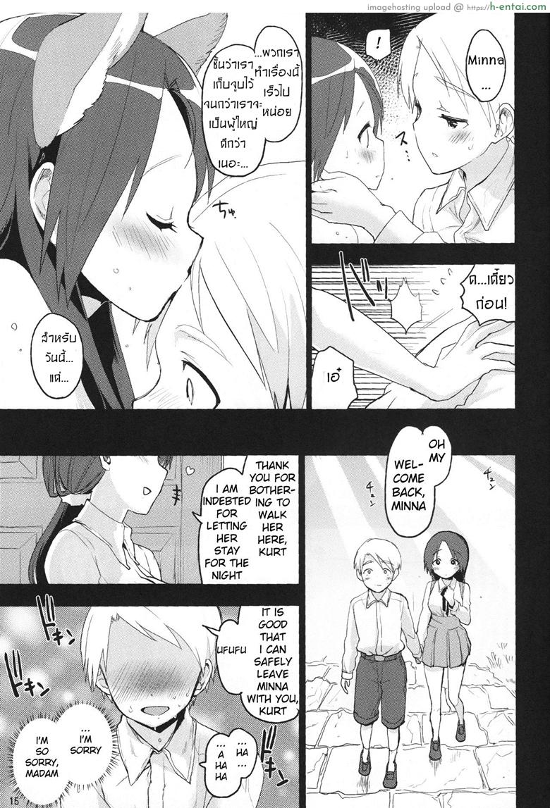 อย่าอยู่คนเดียวเลยคืนนี้ - แผ่น 14