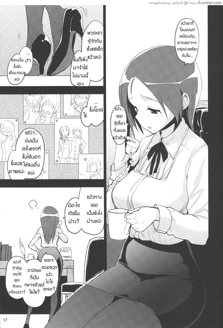 อย่าอยู่คนเดียวเลยคืนนี้ - แผ่น 16