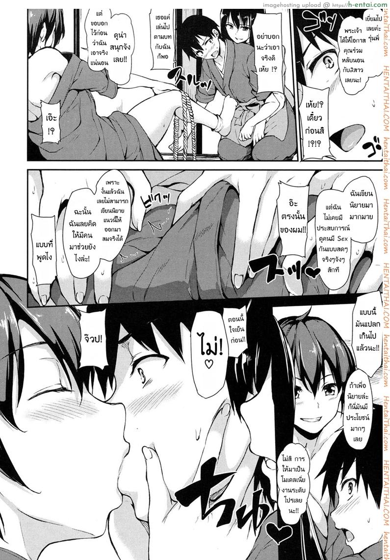วุ่นรักบ่อน้ำพุร้อนฮาเร็ม - แผ่น 14