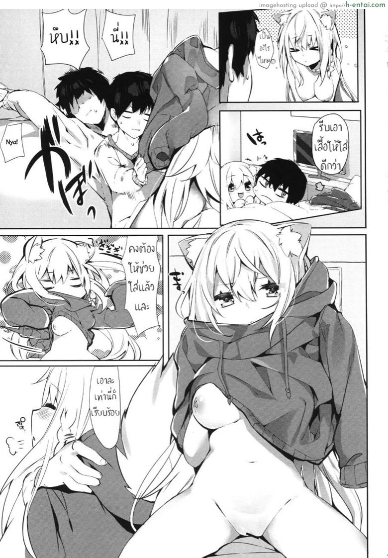 เสกแมวเป็นคน เล่นซนเกินเลย - แผ่น 9