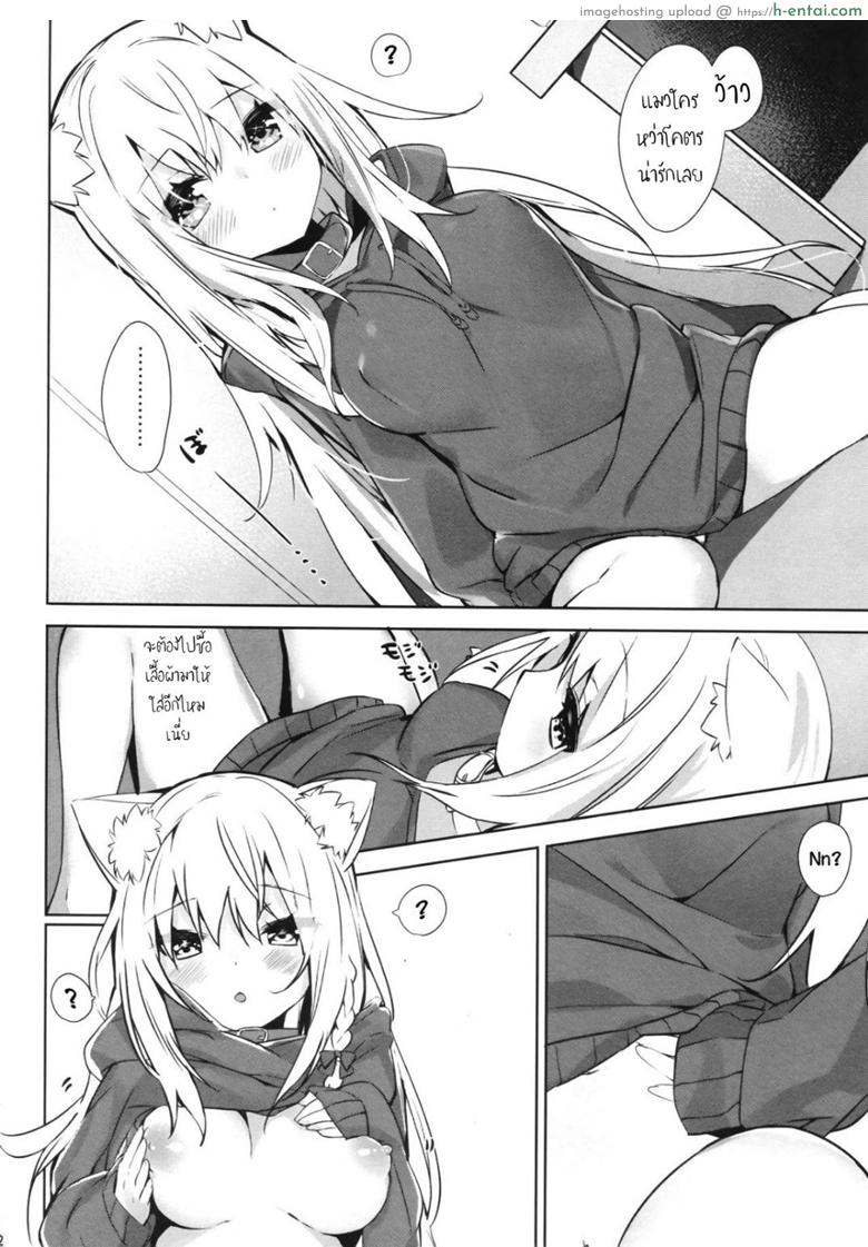 เสกแมวเป็นคน เล่นซนเกินเลย - แผ่น 10