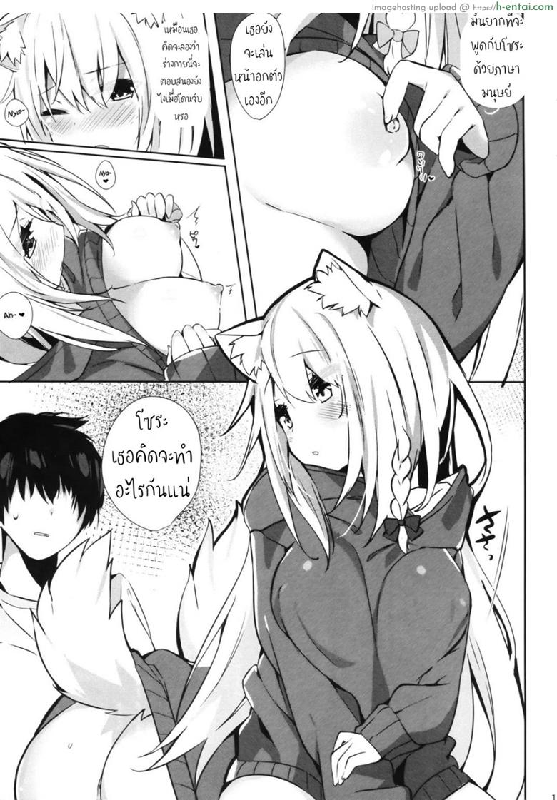 เสกแมวเป็นคน เล่นซนเกินเลย - แผ่น 11