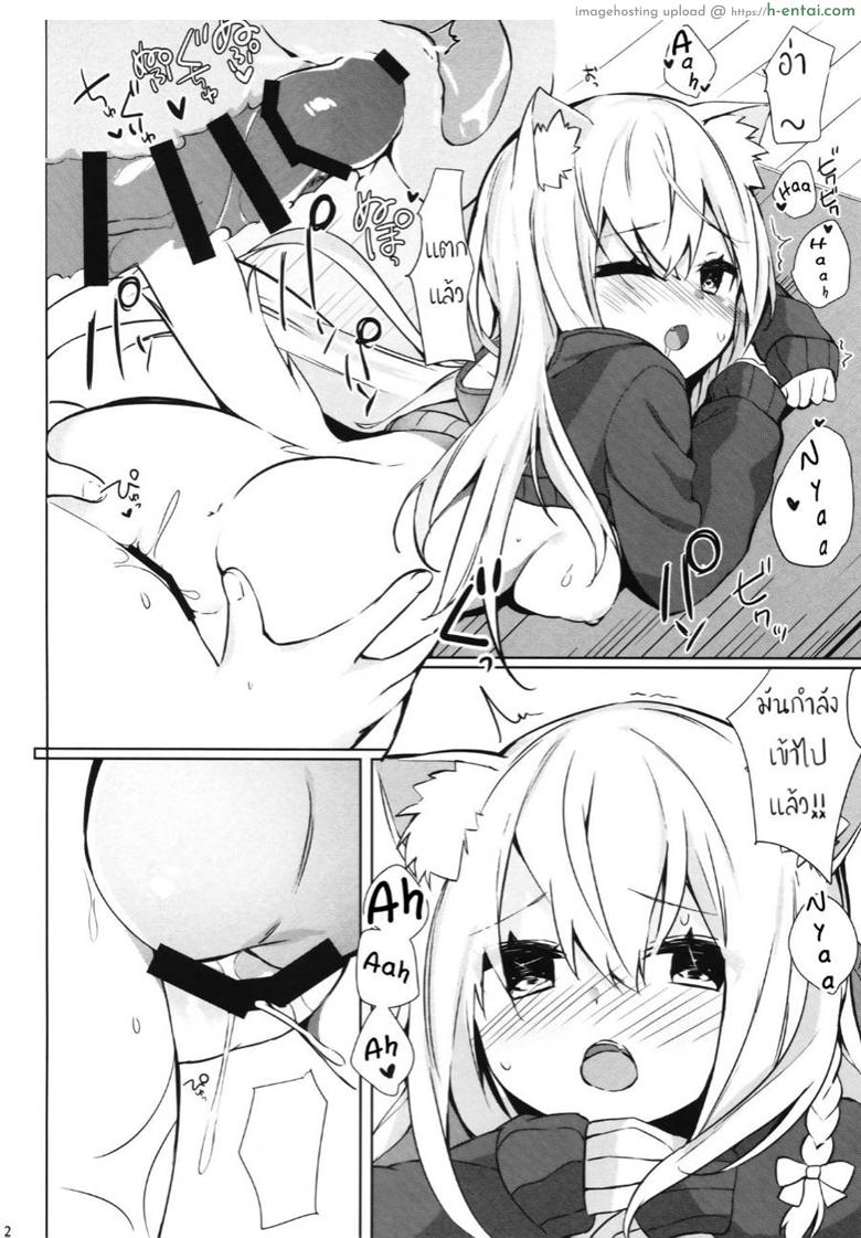 เสกแมวเป็นคน เล่นซนเกินเลย - แผ่น 20