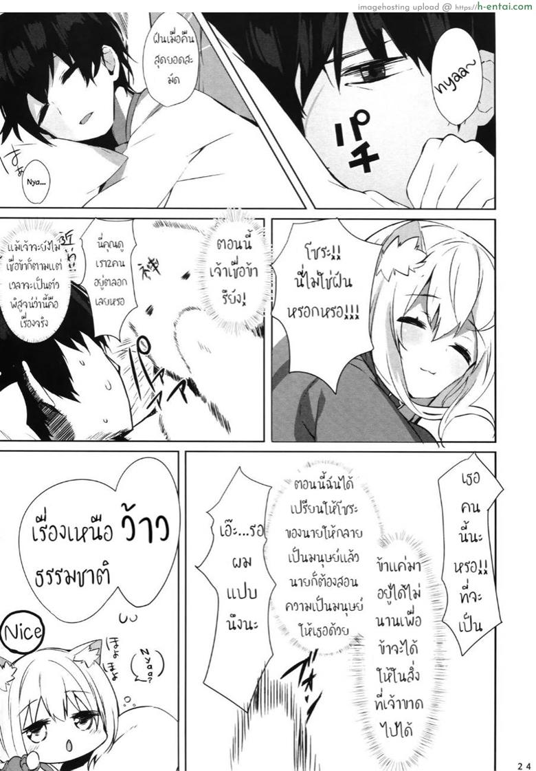 เสกแมวเป็นคน เล่นซนเกินเลย - แผ่น 22