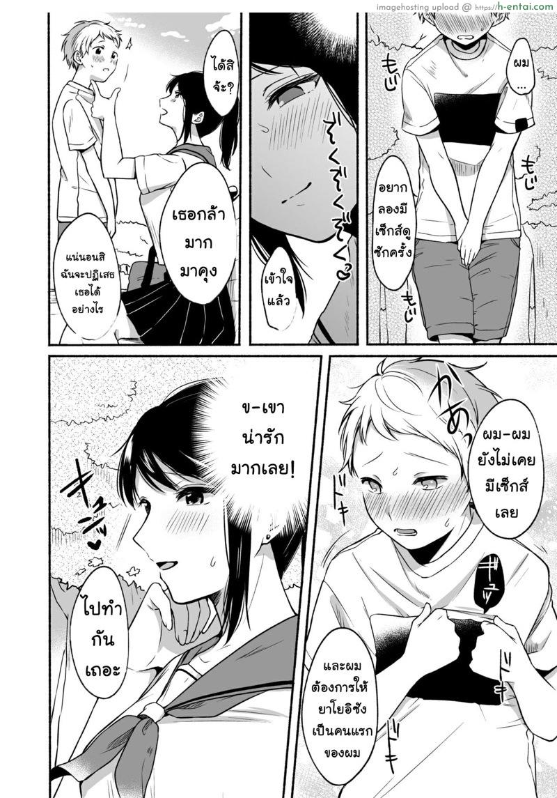 พี่สาวสุดแสนดี ผมไม่มีวันปล่อยแน่นอนครับ! - แผ่น 18