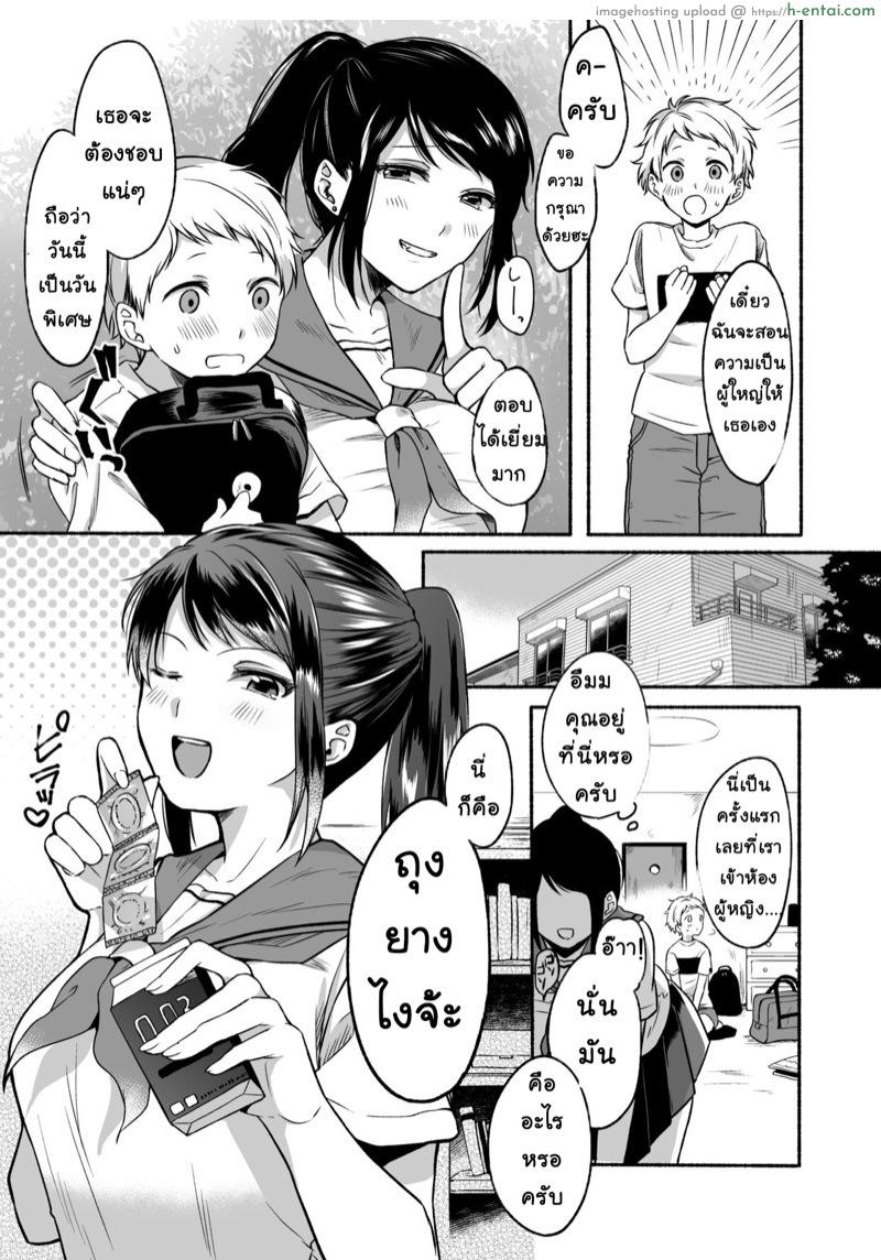 พี่สาวสุดแสนดี ผมไม่มีวันปล่อยแน่นอนครับ! - แผ่น 19