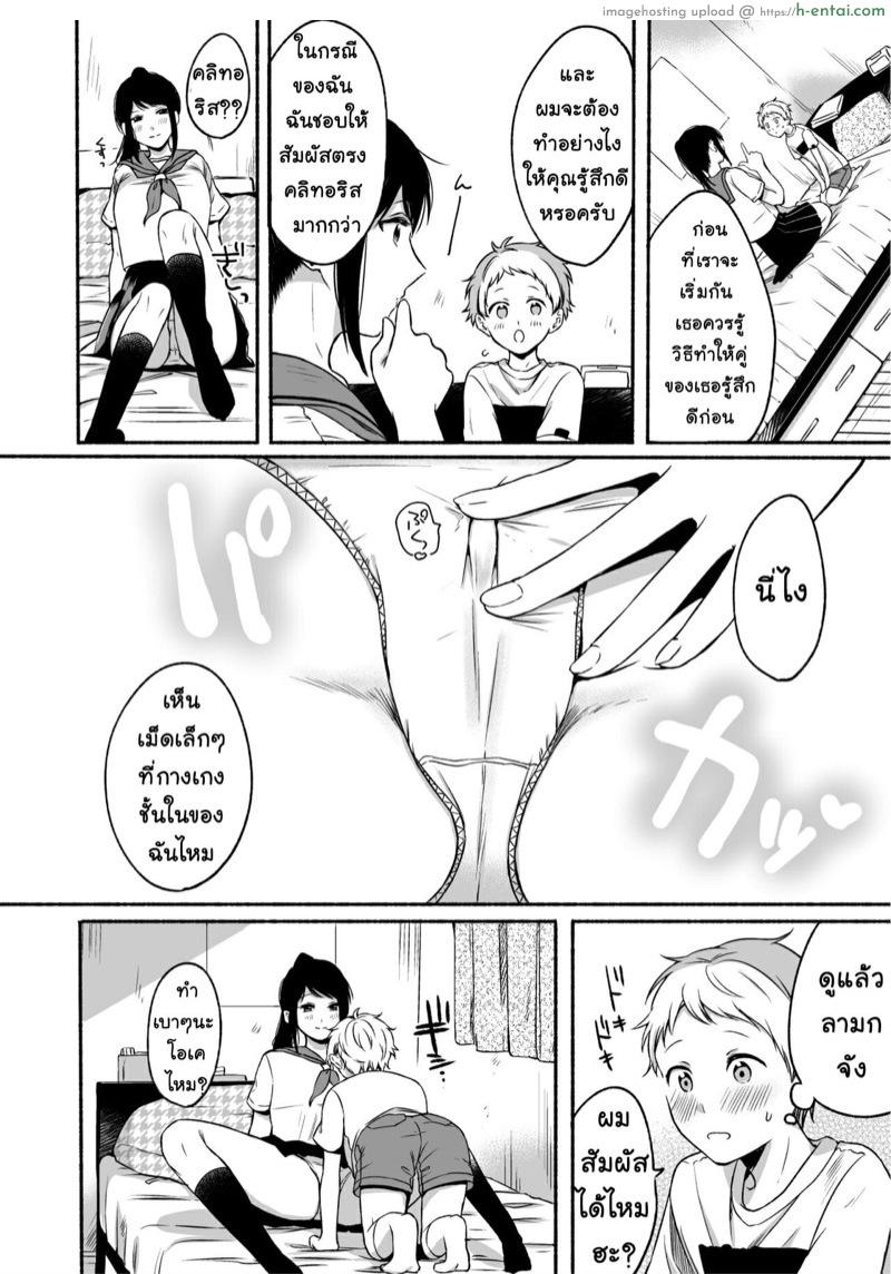 พี่สาวสุดแสนดี ผมไม่มีวันปล่อยแน่นอนครับ! - แผ่น 20